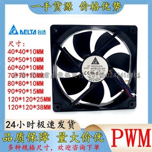 6025 电脑风扇456CM 5010 12厘米4010 4线PWM温控CPU散热风扇 789