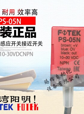 原装正品PS-05N台湾阳明方形接近开关FOTEK感应开关5mmNPN