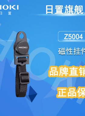 HIOKI日置 Z5004磁性挂件 万用表挂件 适用于DT4200系列等使用