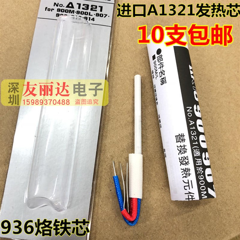 A1321发热芯1321陶瓷发热芯单支包装936恒温60W24V烙铁芯10支包邮