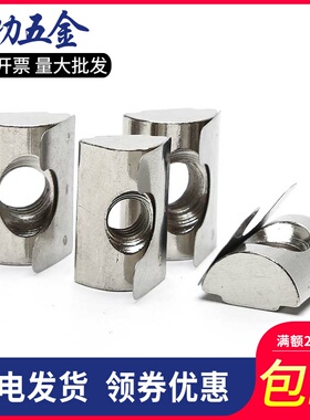 铝型材欧标国标弹片螺母 半圆螺母后置卡式螺母块20304045型 6折