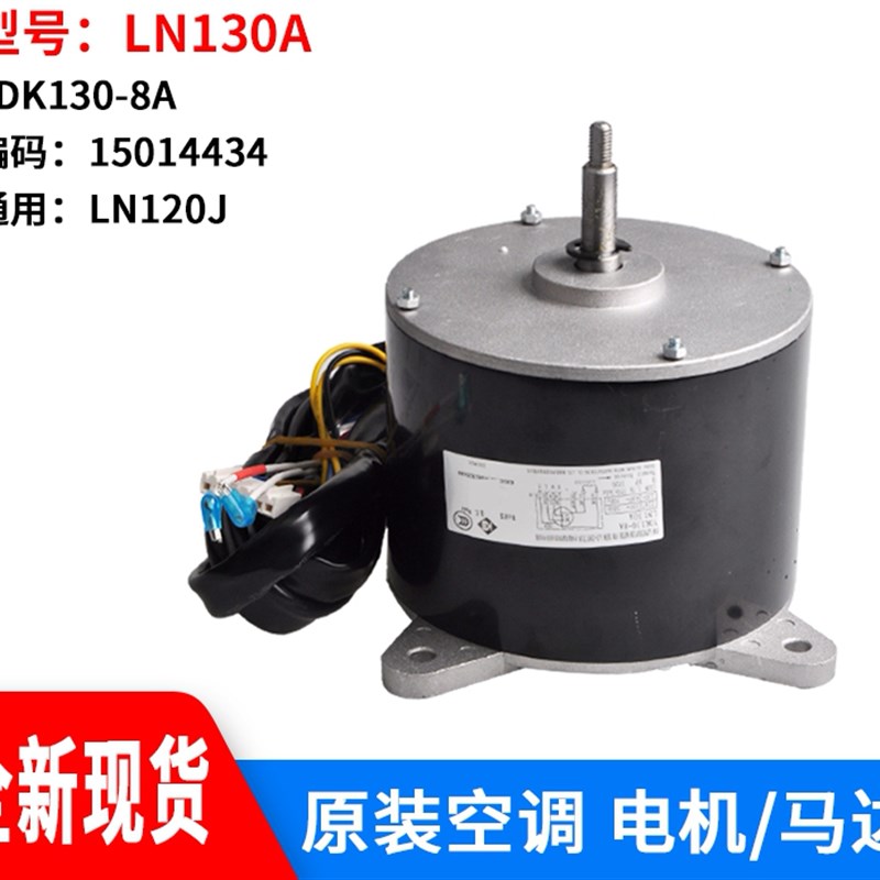 原装格力空调配件 室内机 风机 电机马达 LN130A YDK130-8A排4+2