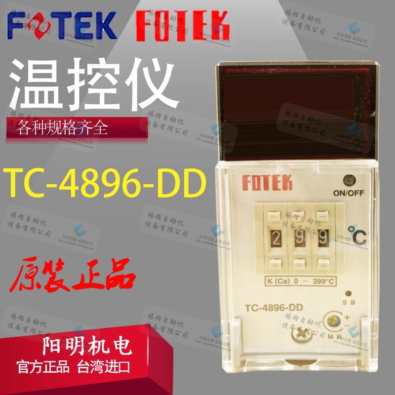 原装正品TC4896-DD-R3台湾阳明温控开关温度调节器温控仪FOTEK