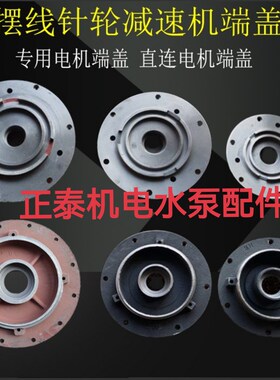 摆线针轮减速电机端盖法兰盖Y90/100/112/132/160连接法兰BX接头