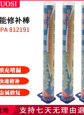 IMPA812191万能修补棒速成钢胶棒瓷砖金属修补剂堵水多功能812193
