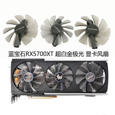 蓝宝石RX5700XT 超白金极光 显卡风扇FDC10H12D9-C/FD10015M12D