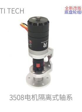 Robomaster  M3508 底盘轮组模块 隔离式 梅花联轴器 轮轴系 底盘