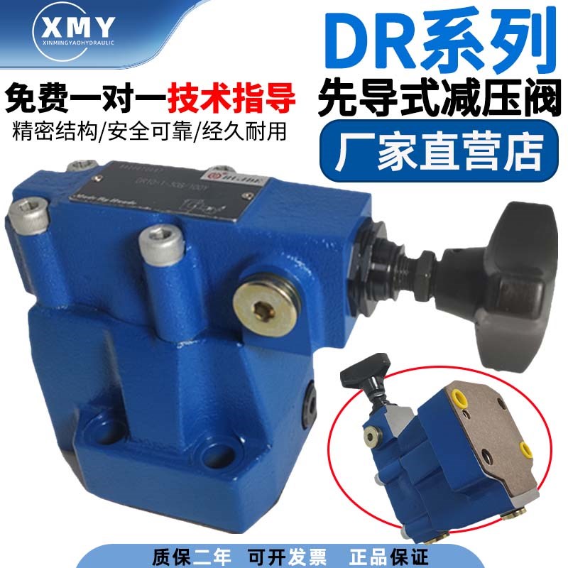 北京华德DR10-1-30B/50/100/200/315YM先导减压阀液压阀DR20 DR30