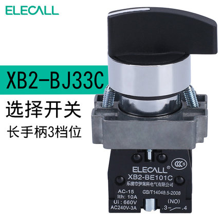 伊莱科选择开关长手柄3档位带模块XB2-BJ33C