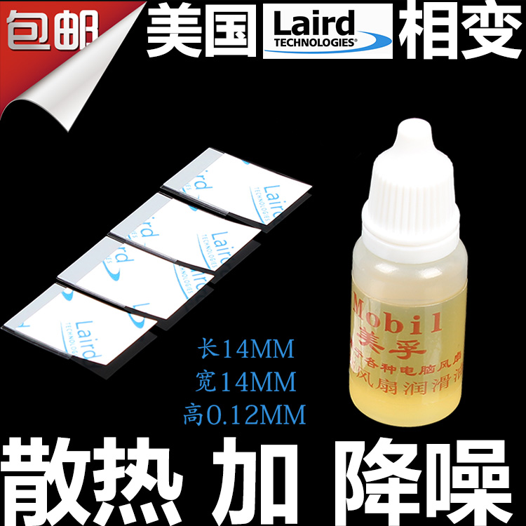 包邮莱尔德固态相变硅脂笔记本电脑导热CPU硅胶散热膏垫片 润滑油