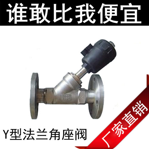 不锈钢304/316L气动控制Y型法兰角座阀DN15 20 25 32 40 50 65 80