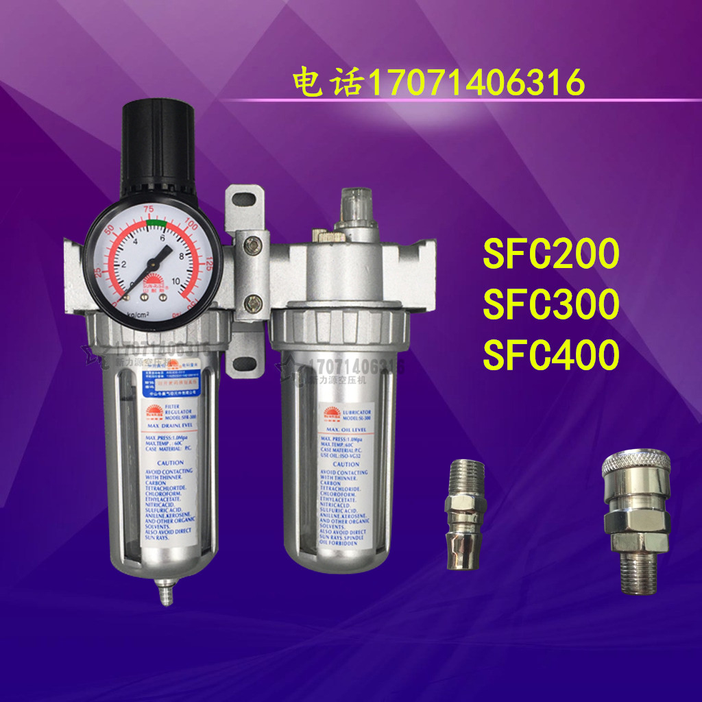 气动元件 两联件/油水分离器/空气过滤器SFC-200/300/400山耐斯型