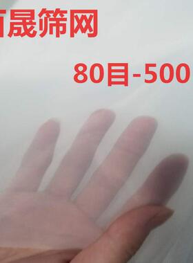 100目200目实验室实验用尼绒过滤布尼龙网纱网布油漆过滤网滤布