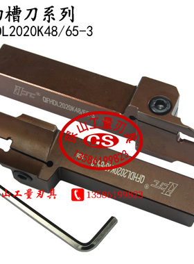 HANCHEN端面切槽刀杆 端面切断数控车刀QFHDL2020K48/65-3