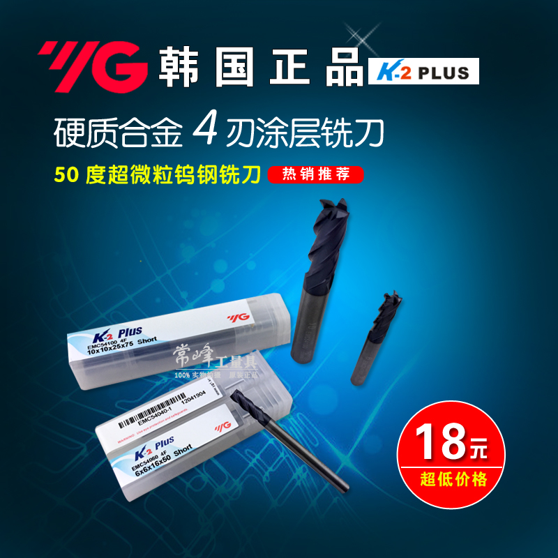 正宗韩国YG-钨钢刀养志园K2整体合金铣刀65四刃1 2 3 4 5 6-8