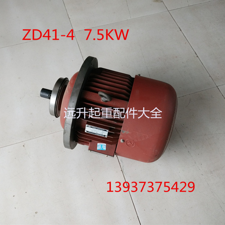 ZD41-4 7.5KW 锥形转子电机 5T电动葫芦主起升电机南京总厂电机
