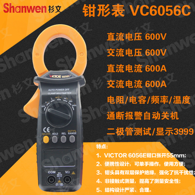 胜利正品 数字钳形表VC6056C+交直流600A钳形表 测电容/频率/温度
