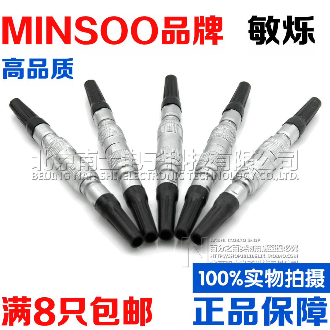 航空插头插座YC8-2-3-4-5-6-7芯快速插拔MINSOO连接器8MM空中对接