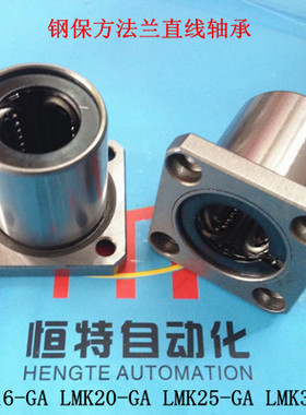 耐高温 耐腐蚀方法兰直线轴承LMK810 12 16 20 25 30 35 40UU GA