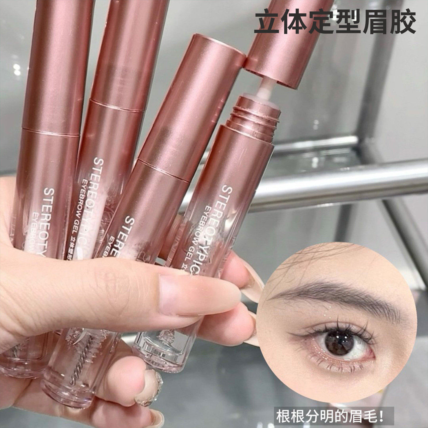 野生眉定型啫喱有效固定眉毛立体遮眉胶棒官方旗舰店正品