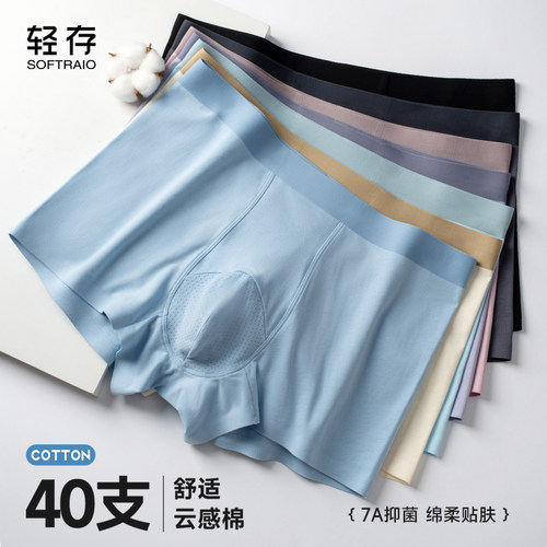 轻存男士内裤10A抗菌大码透气