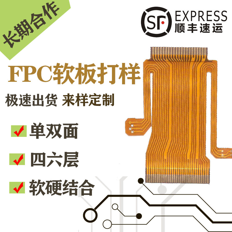 fpc排线pcb快速打样印刷线路板烧录台焊接端子键盘空调电路板定做