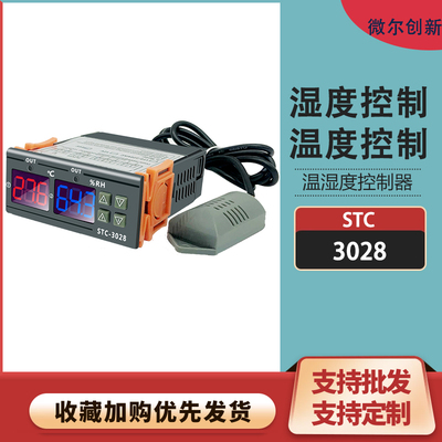 STC-3028温湿度控制器 孵化温度控制器鱼缸温控仪数显智能温控器