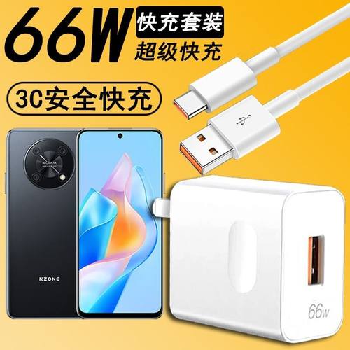 适用华为NZONE50Pro充电器66W瓦超级块充头SP210手机充电线插头Ty