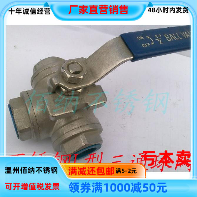 不锈钢三通球阀304丝扣螺纹阀门6分2寸4分阀门全径低平台中型球阀,电玩/配件/游戏/攻略,支架,淘宝优惠券,粉丝福利购,淘宝优惠卷