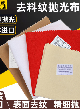 模具镜面抛光布去料纹自粘布省模工具高光黄绒布羊毛背胶擦亮布
