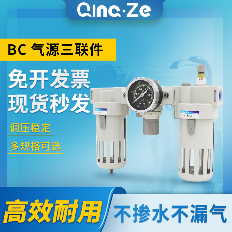 油水分离空气过滤器三联件BC2000空压机气源处理器调压阀BF+BR+BL