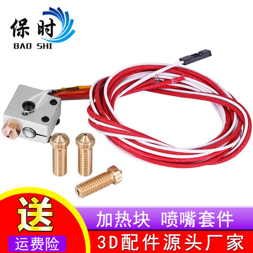 保时火山口加热块喷嘴 12V40W 加热棒 热敏电阻 V5 V6 1.75mm