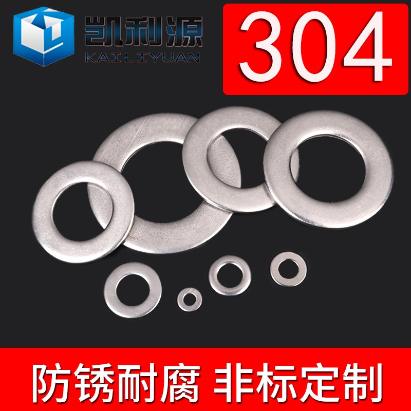 不锈钢垫片304不锈钢平垫不锈钢平垫圈 华丝平垫片M2-M30