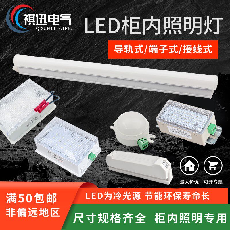 配电箱LEDT5无频闪无影对接导轨式 LL10W220V 高低压柜内照明灯