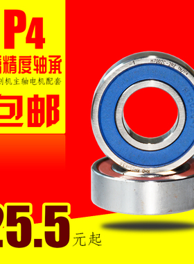 雕刻机配件P4级昌盛主轴电机轴承7000/7001/7002/7003/7004/7005
