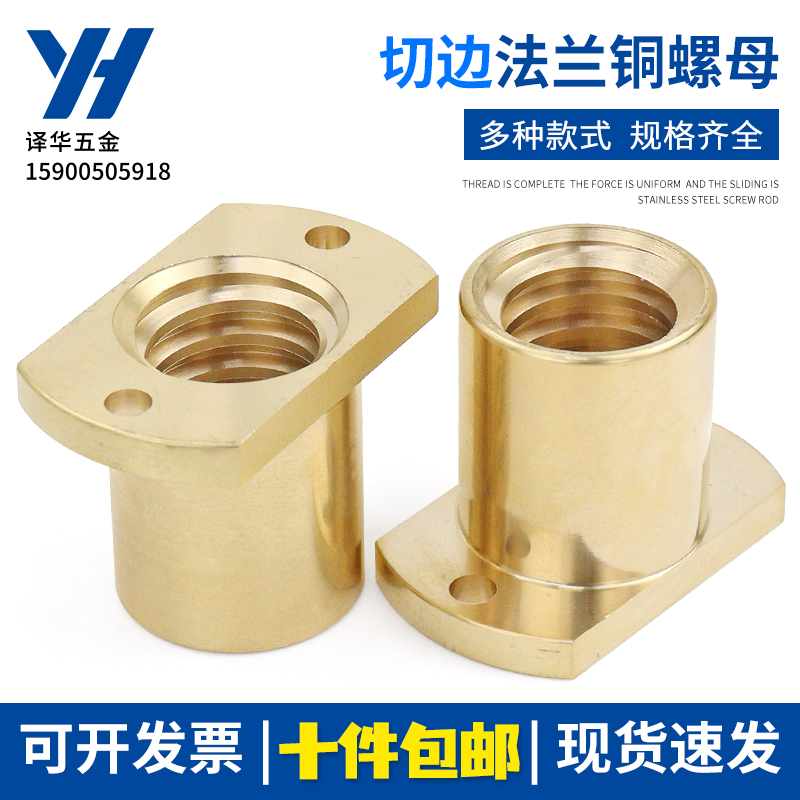梯形丝杆铜法兰切边螺母TR8 10 12 14 16 18 20 22 24 25 28 30