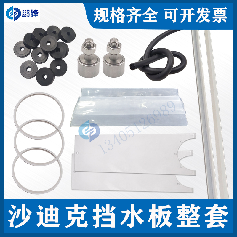 慢走丝沙迪克挡水板密封条刮水片进口不锈钢轴承黑色海绵条一整套