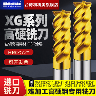 OSG涂层72度高硬钨钢铣刀热处理超硬淬火钢专用立铣刀4刃平底铣刀