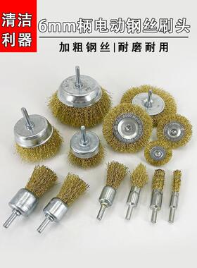 笔碗型手电钻刷头铁丝钢丝打磨头钢丝轮磨具毛刷角磨机抛光柄气动