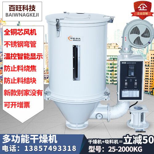 塑料干燥机 塑料烘干机注塑机干燥机烘干料斗 烘料桶烘箱50公斤