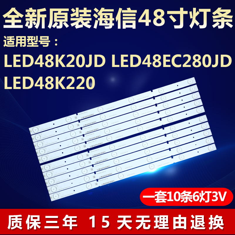 全新原装48寸海信LED48K20JD 48EC280JD 48K220液晶电视背光灯条