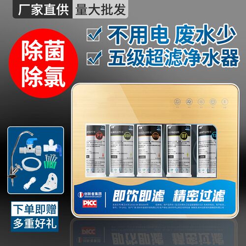 创新者家用直饮净水器前置过滤器纯水机五级净化超滤机厨房过滤器