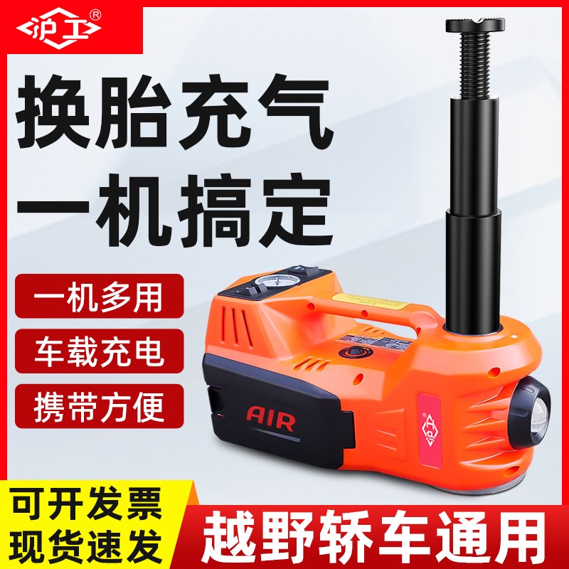 沪工正品电动千斤顶12v多功能车载液压千斤顶小型车用充气泵3吨5t
