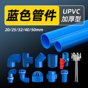 鱼缸管件配件大全水族底滤上下水接头蓝色PVC硬管鸭嘴出水口改装