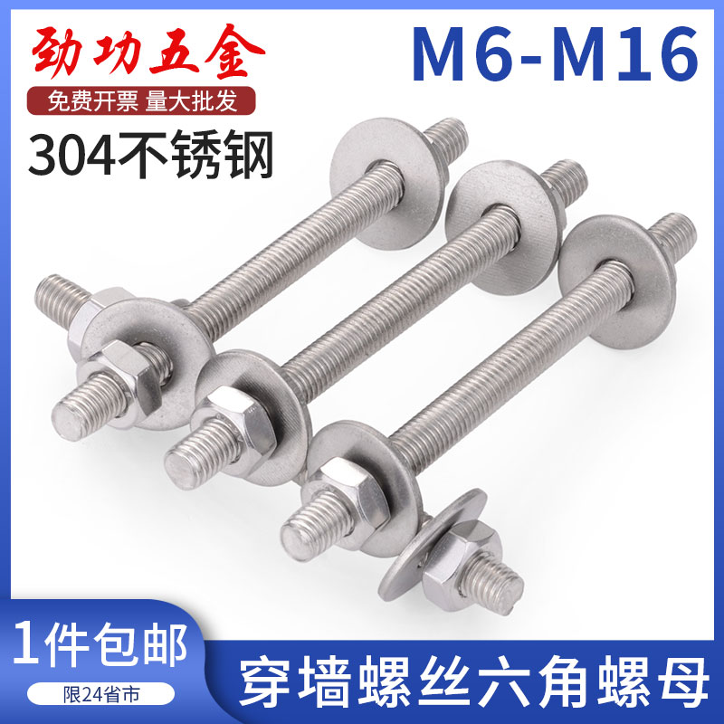 304外六角穿墙螺丝长螺杆加长螺栓对穿丝杆M6M8M10M12M16