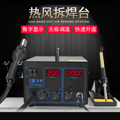 850热风枪拆焊台恒温可调温数显无铅拔焊台电子焊接维修工具烤枪