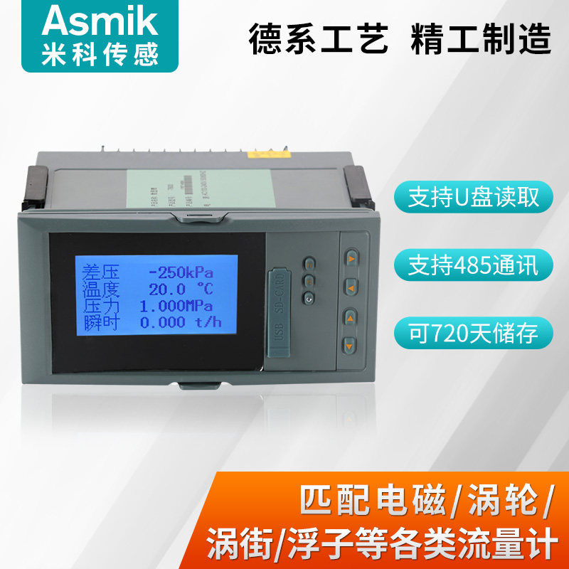 米科智能流量积算仪表液晶流量定量控制仪器显示冷热量积算表水蒸