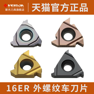 数控外螺纹刀片16ERAG60/55修光刃外牙车刀头16ER1.0-3.5不锈钢用