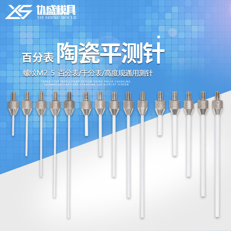 百分表表针陶瓷平测头高度规探针千分表头深度计测针测量头 M2.5