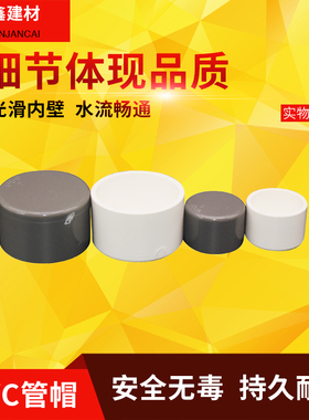 PVC给水管件堵头63 75 90 110 160 200管堵 管帽 闷头盖帽灰 白色